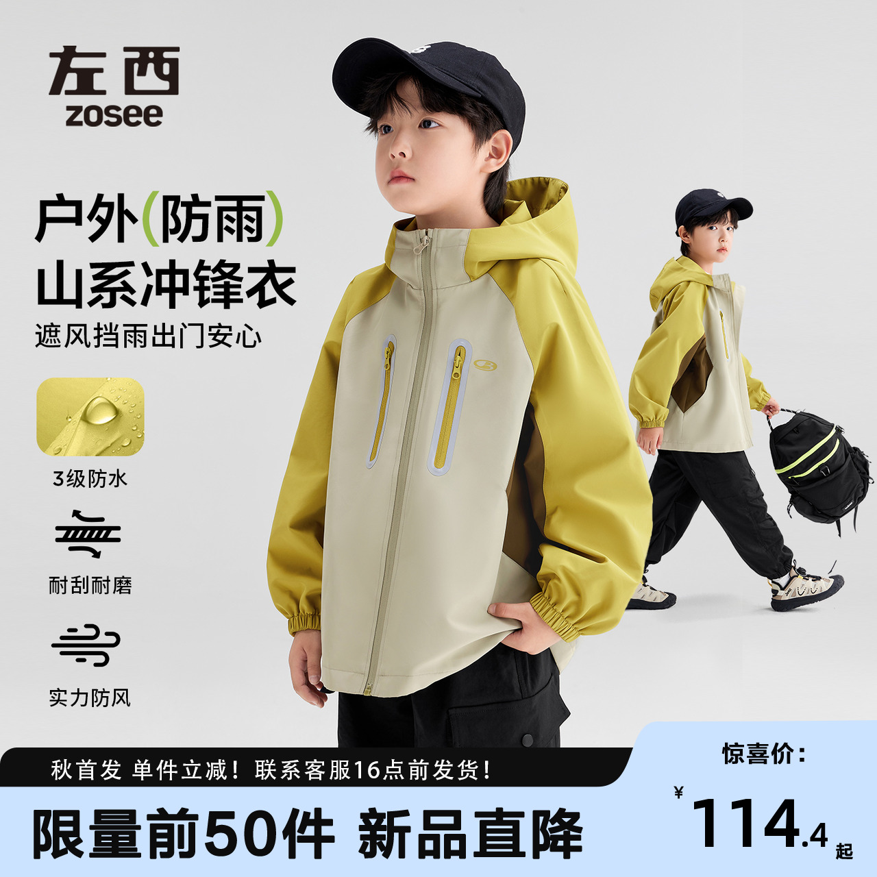 左西童装儿童冲锋衣三合一男童外套秋装2025新款防风防水软壳上装