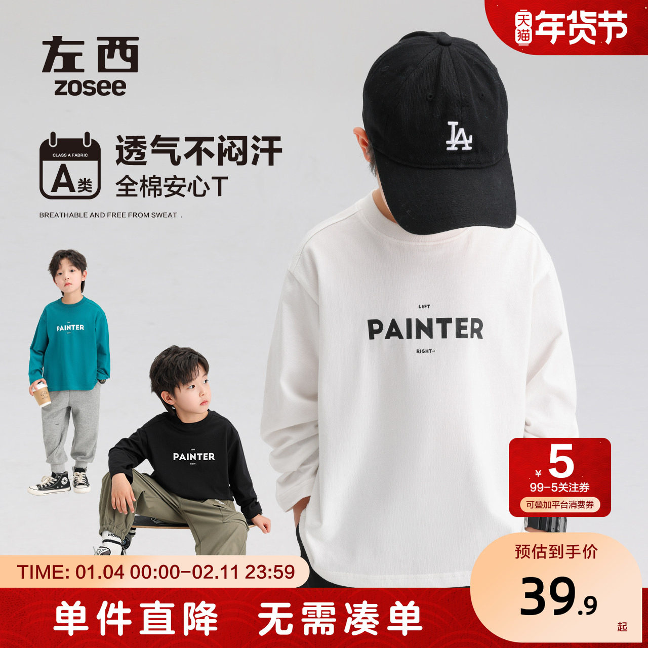 左西童装男童T恤长袖春秋2026新款儿童衣服纯棉男孩打底上衣洋气,童装/婴儿装/亲子装,T恤,淘宝优惠券,粉丝福利购,淘宝优惠卷