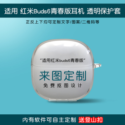 适用Redmi红米耳机套来图定制