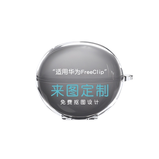 适用华为freeclip耳机保护套来图定制新款free clip2耳夹耳机图案照片个性印刷创意壳蓝牙无线透明硅胶壳DIY