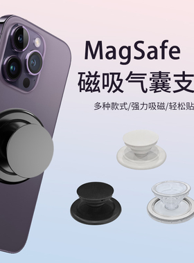 Magsafe磁吸气囊支架ip14pro手机支架16轻薄13个性15ProMax伸缩懒人桌面支撑架子磁铁吸附12mini啪嗒骚泡泡盘