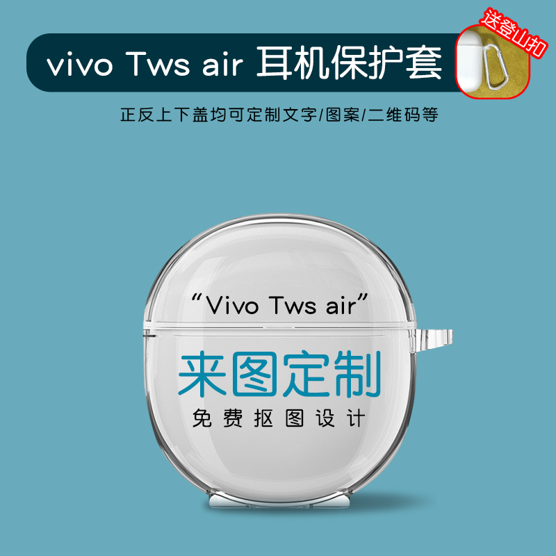 来图定制耳机套适用vivoiqoo