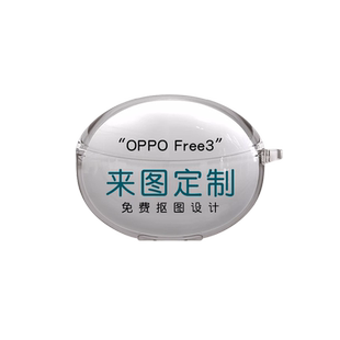 适用于oppo free3耳机保护套free4来图定制刻字enco free2i耳机壳充电盒子防摔情侣恶搞创意照片表情包Free2
