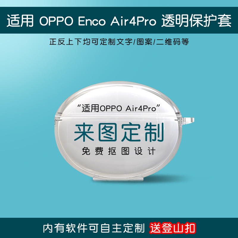 适用oppo air4新声版耳机保护套来图定制air4i无线蓝牙充电仓透明壳air4pro新生版防摔时尚个性创意enco 4i