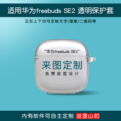 适用华为se2/3/4定制耳机保护套