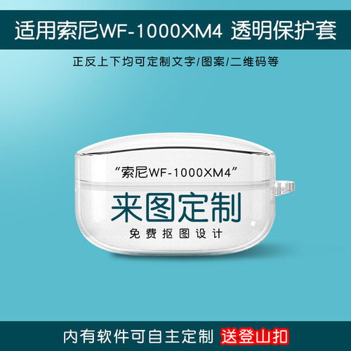 适用索尼保护套来图定制