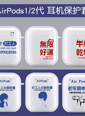 适用苹果airpods耳机保护套防摔创意文字硅胶蓝牙充电仓软壳透明二代airpods2卡通萌虎小众搞怪pods潮牌一ins