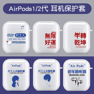 适用苹果airpods耳机保护套防摔创意文字硅胶蓝牙充电仓软壳透明二代airpods2卡通萌虎小众搞怪pods潮牌一ins