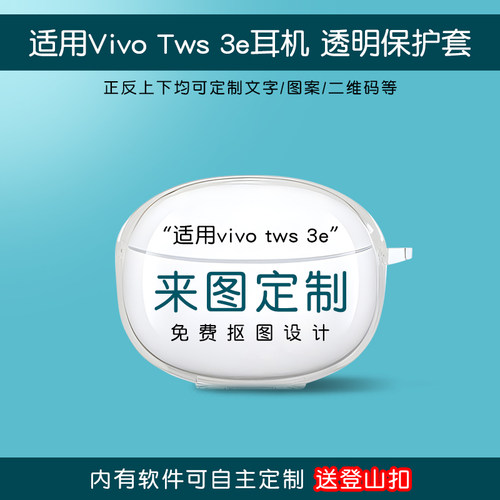vivo充电盒子透明耳机套来图定制