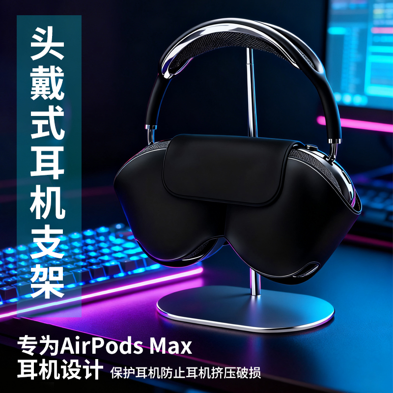 头戴式耳机支架金属收纳支撑托架
