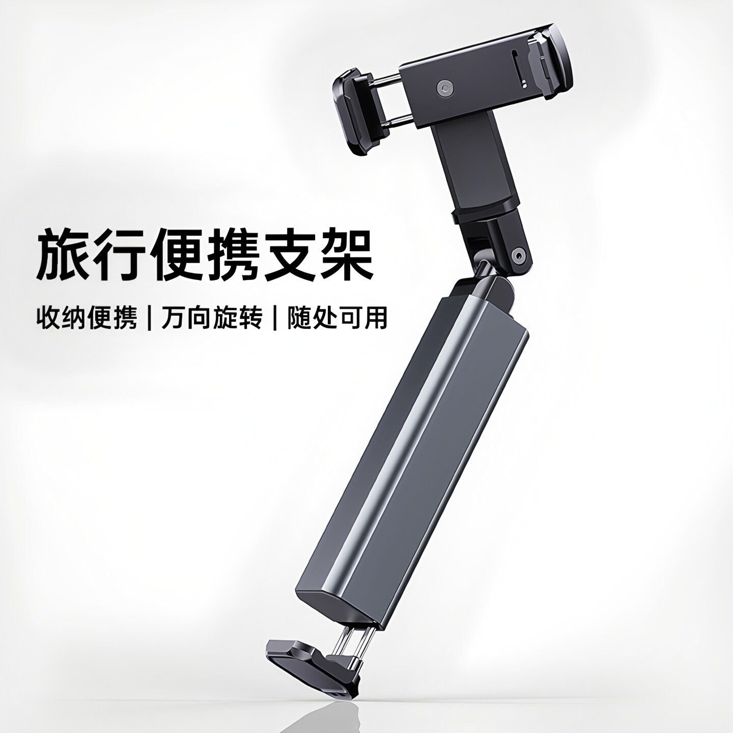 便携式旅行出差手机支架通用