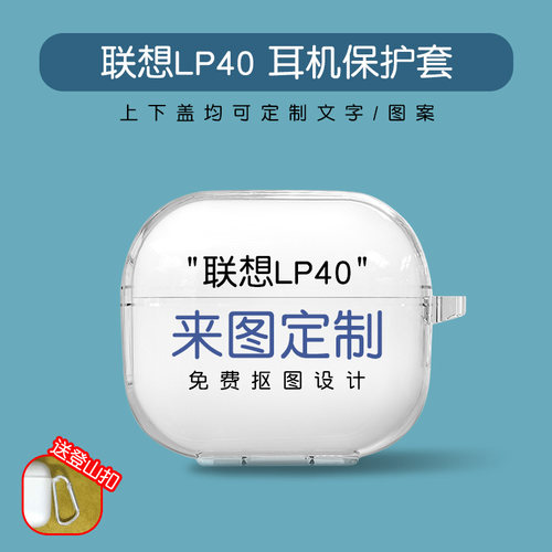 来图定制耳机保护套联想系列