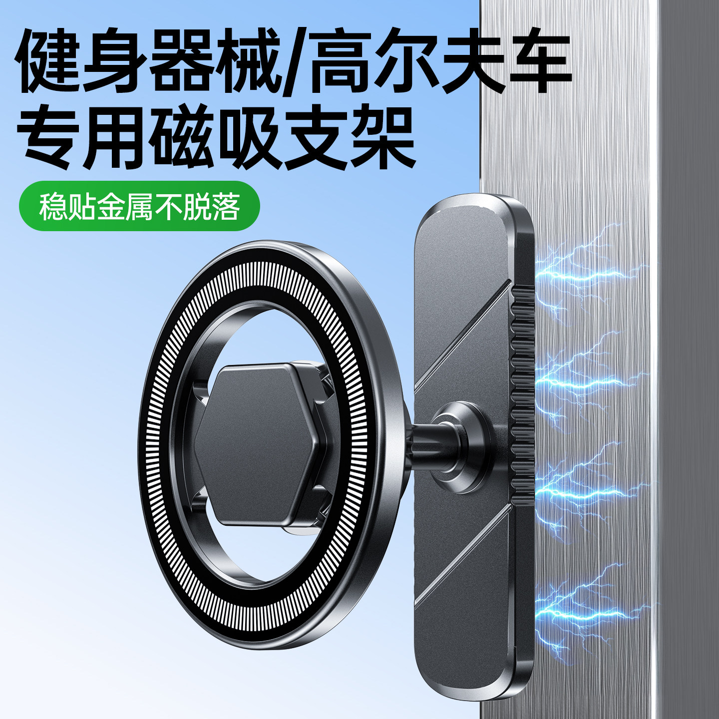双面磁吸手机支架健身器材高尔夫车专用magafe磁吸支架铝合金1