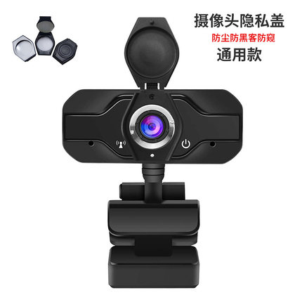 USB外置摄像头隐私盖防黑客偷窥Webcam镜头网络直播网课教学家用网吧电脑物理式遮挡