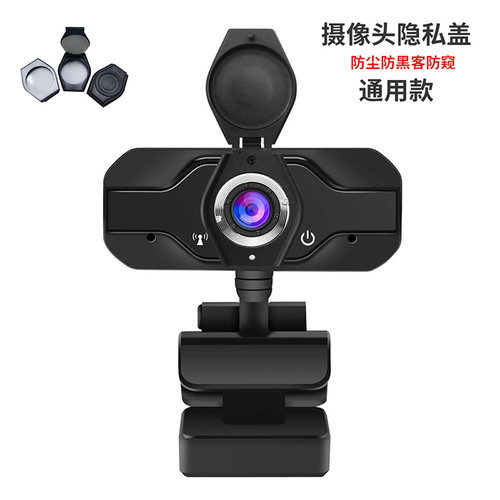 USB外置摄像头隐私盖防黑客偷窥Webcam镜头网络直播网课教学家用网吧电脑物理式遮挡