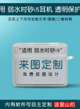 适用弱水时砂earfree i5耳机套mk2来图定制甲虫保护壳超薄软壳CERAMICS琉璃X充电仓保护壳个性创意diy