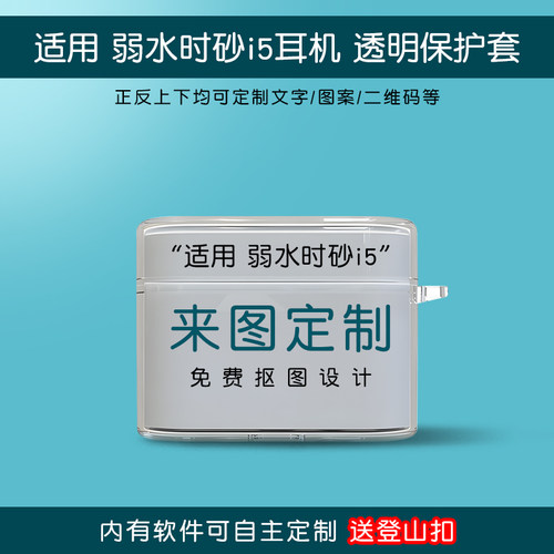适用弱水时砂耳机套来图定制