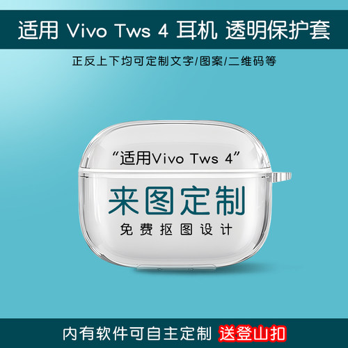 适用vivo来图定制耳机套