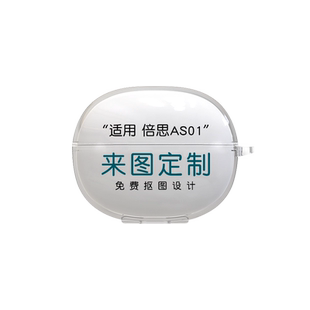 适用于倍思bc1耳机套来图定制AirGo as01蓝牙充电仓保护壳印刷图片照片文字透明防摔软壳个性创意AS01