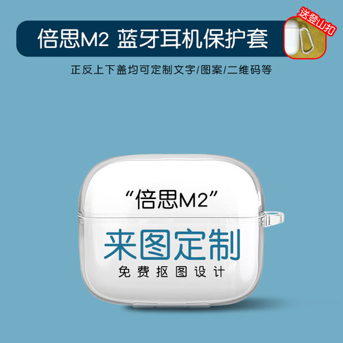 适用倍思来图定制耳机保护套