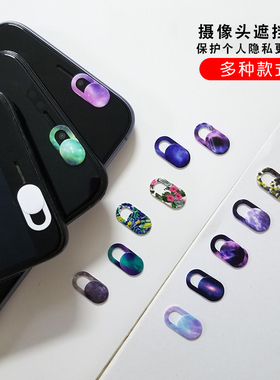 摄像镜头遮挡贴适用手机平板笔记本电脑防止黑客隐窥隐私拍监控保护个人隐私贴纸ipad苹果三星MacBook影偷