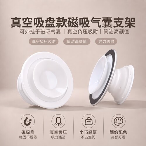 真空磁吸气囊双重吸力手机支架