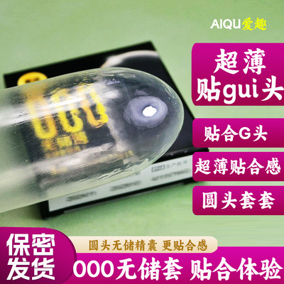 无储超薄圆头套贴合龟头