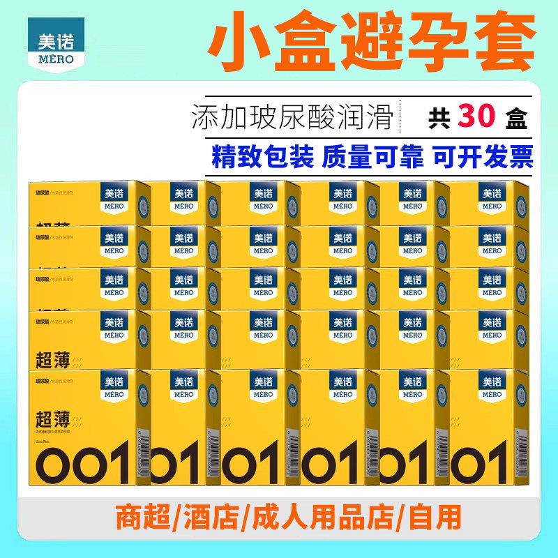 30盒 3只装2只装避孕套小盒超薄安全套超市成人用品酒店有偿批发
