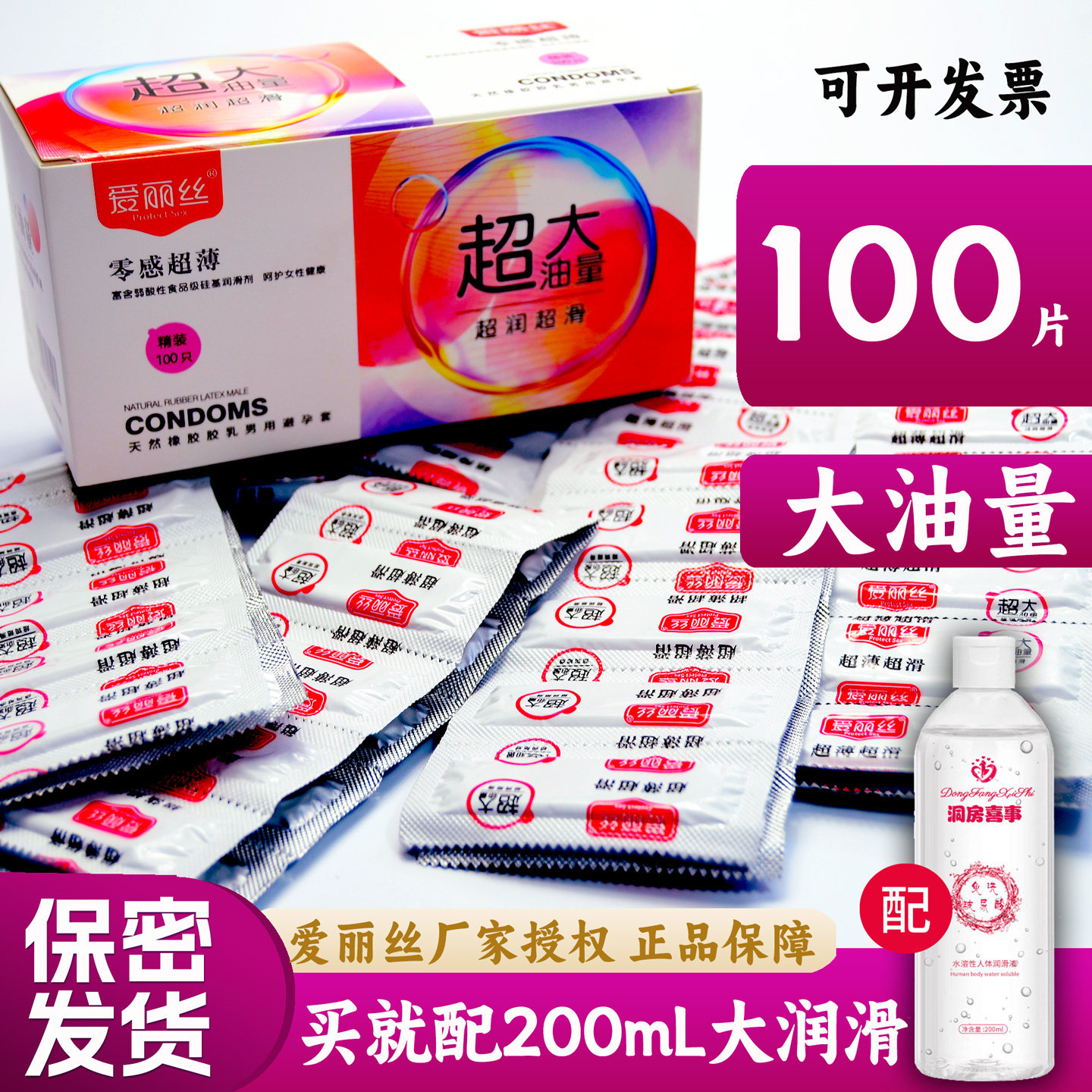 100片光面润滑型配200ML润滑