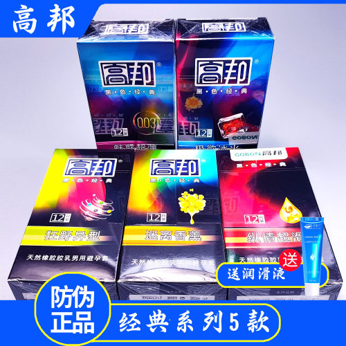 经典系列高邦5款任选组合送润滑
