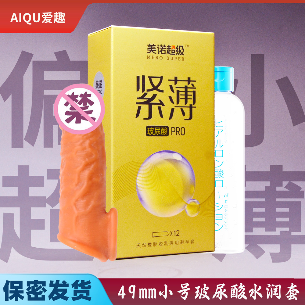 紧薄小号避孕套49mm超薄安全套迷你紧绷套男用光面玻尿酸套性用品