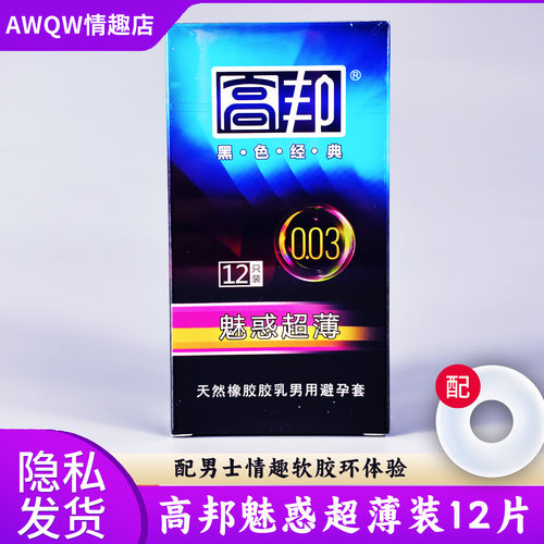 防伪正品高邦商超同款魅惑超薄套