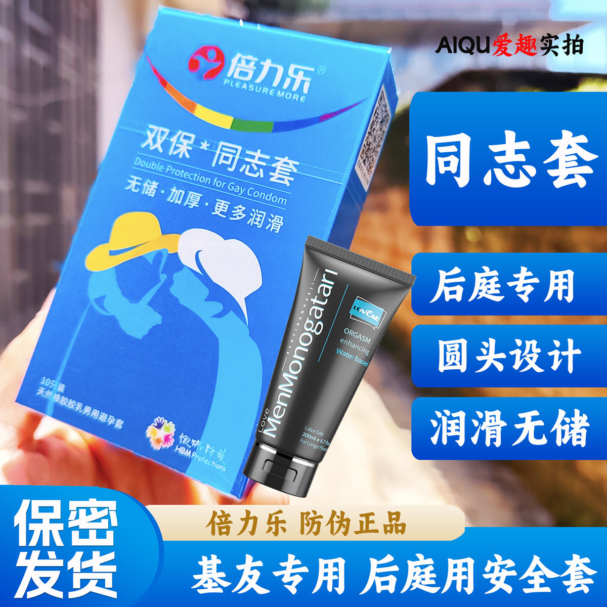 同志套后庭专用安全套不易破男男基友润滑情趣肛交无储圆头加厚套