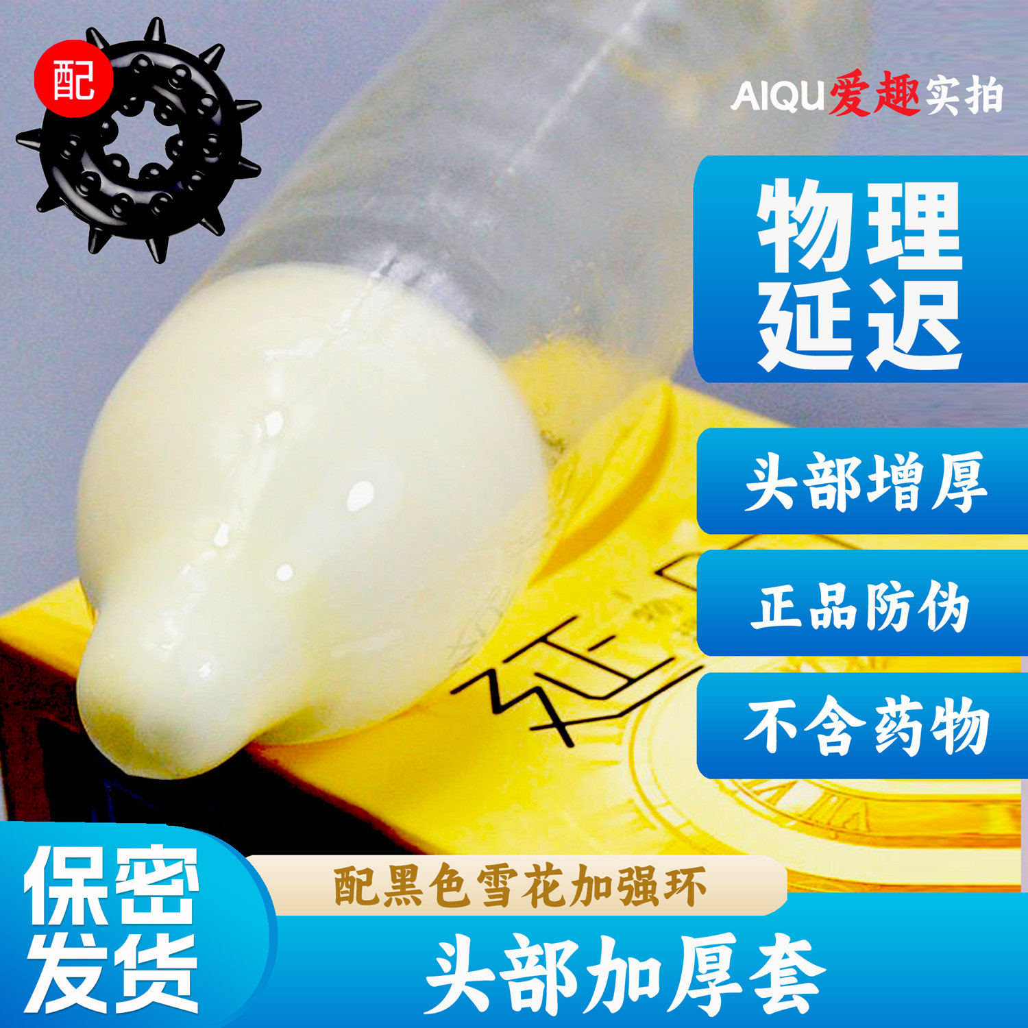 加厚避孕套超厚男用物理延时套龟头敏感加厚早射男性夫妻计生用品 - 实物图