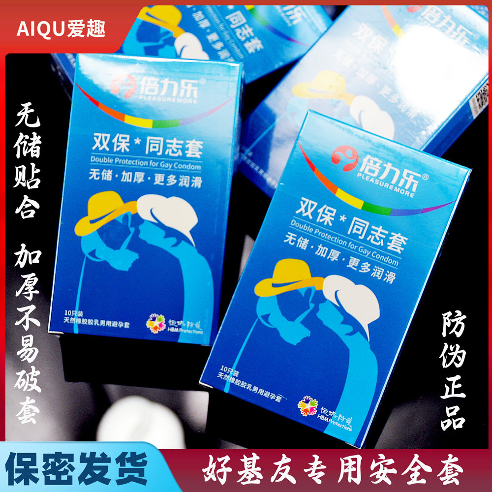 同志套后庭专用安全套不易破男男基友润滑情趣肛交无储圆头加厚套