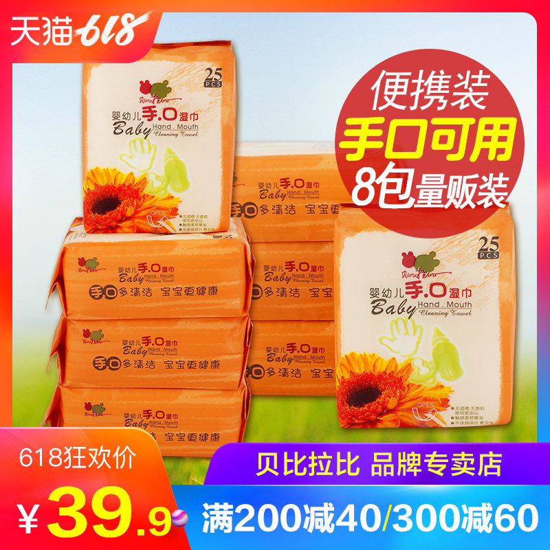 贝比拉比湿巾纸手口新生儿宝宝儿童湿纸巾小包迷你便携装婴儿在类目 尿片/洗护/喂哺/推车床, 湿巾中 - 来自Buy2taobao.com提供专业的淘宝代购服务