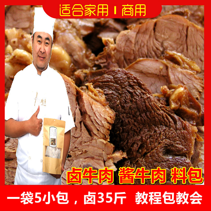 卤牛肉料包秘制商用配方五香酱牛肉自家卤家用卤料包卤肉卤水调料