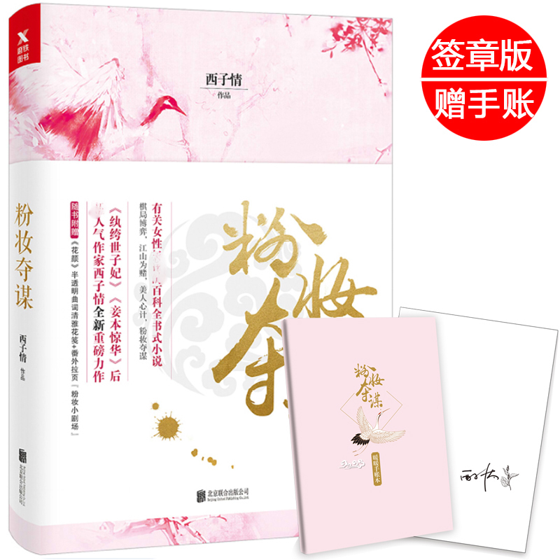 ǩհ桾ÔùÊÖÕ˱¾+·¬ÍâÀÒ³¡¿ÐÂÊéÏÖ»õÕý°æ°üÓÊ ·Û×±¶áı Î÷×ÓÇé æýç«ÊÀ×Óåú 檱¾¾ª»ª ¹Å´úÑÔÇéС˵äìÏæÊéÔº ³©ÏúС˵Îļ¯gyÄ¥Ìú