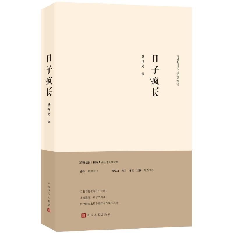 Õý°æ°üÓÊ ÈÕ×ӷ賤 ¹¨Êï¹âÖø ÈËÐÔÎÂÇé ÍôºÇãÉùÁì¶Á ÕÅì¿×÷Ðò ÓàÇïÓêµÈÍÆ¼ö ÖйúÏÖµ±´úËæ±ÊÎÄѧɢÎļ¯Ð¡ËµÍ¼Êé¼®bj²©¼¯