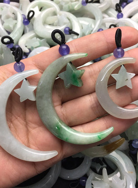 天然缅甸A货翡翠玉器月亮星星吊坠玉石玉器配件挂件饰品厂家批发