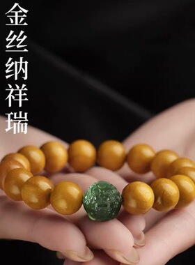 天然金丝楠木国风男士手串和田玉貔貅转运女款手链文玩送礼饰品