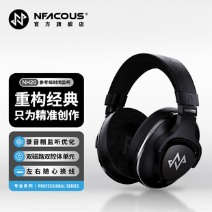 降噪HIFI耳机 NFACOUS宁梵声学NH20有线封闭户外监听录音室头戴式