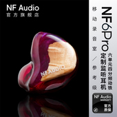 NFAUDIO宁梵NF6Pro多动铁定制耳机刻字手工舞台专业耳返录音返听