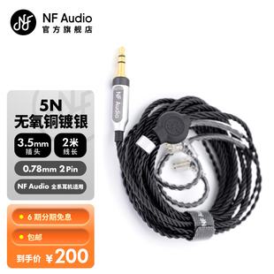 宁梵声学NF 3.5头原线延长线加长 Audio官方升级耳机线2Pin0.78