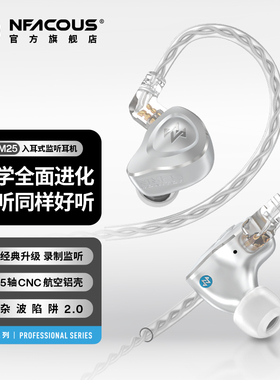 NFACOUS 宁梵声学入耳式有线专业舞台歌手返听直播耳返金属壳NM25