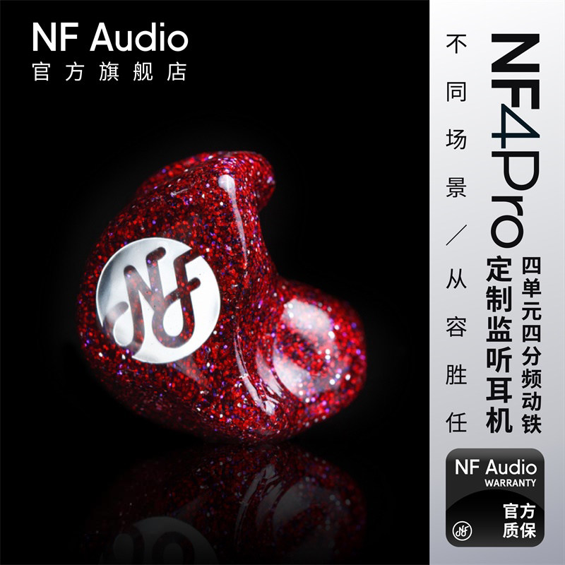NFAUDIO宁梵NF4Pro多动铁定制耳机刻字手工舞台专业耳返录音返听