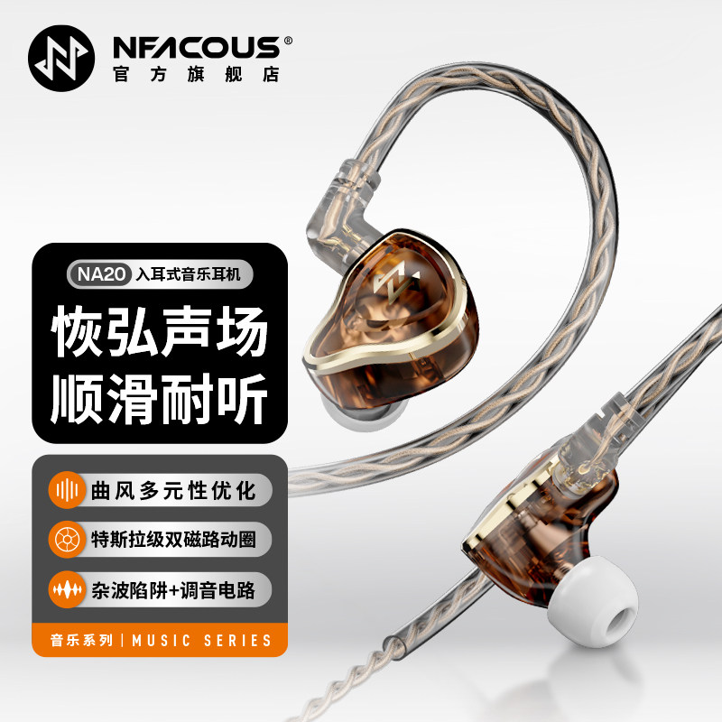 NFACOUS宁梵声学有线入耳式动圈专业耳机人声hifi高音质舒适NA20,影音电器,有线HIFI耳机,淘宝优惠券,粉丝福利购,淘宝优惠卷