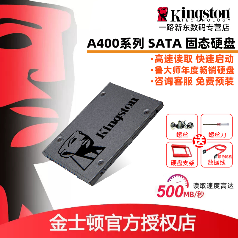 Kingston/金士顿 SA400S37/120G 台式机笔记本 SSD固态硬盘sata3