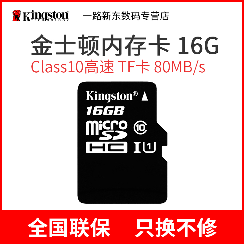 ½ðÊ¿¶Ù16gÄڴ濨´¢´æsd¿¨¸ßËÙtf¿¨Class10 16gÊÖ»úÄڴ濨
