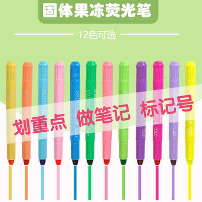 固体12色做手账旋转式醒目笔